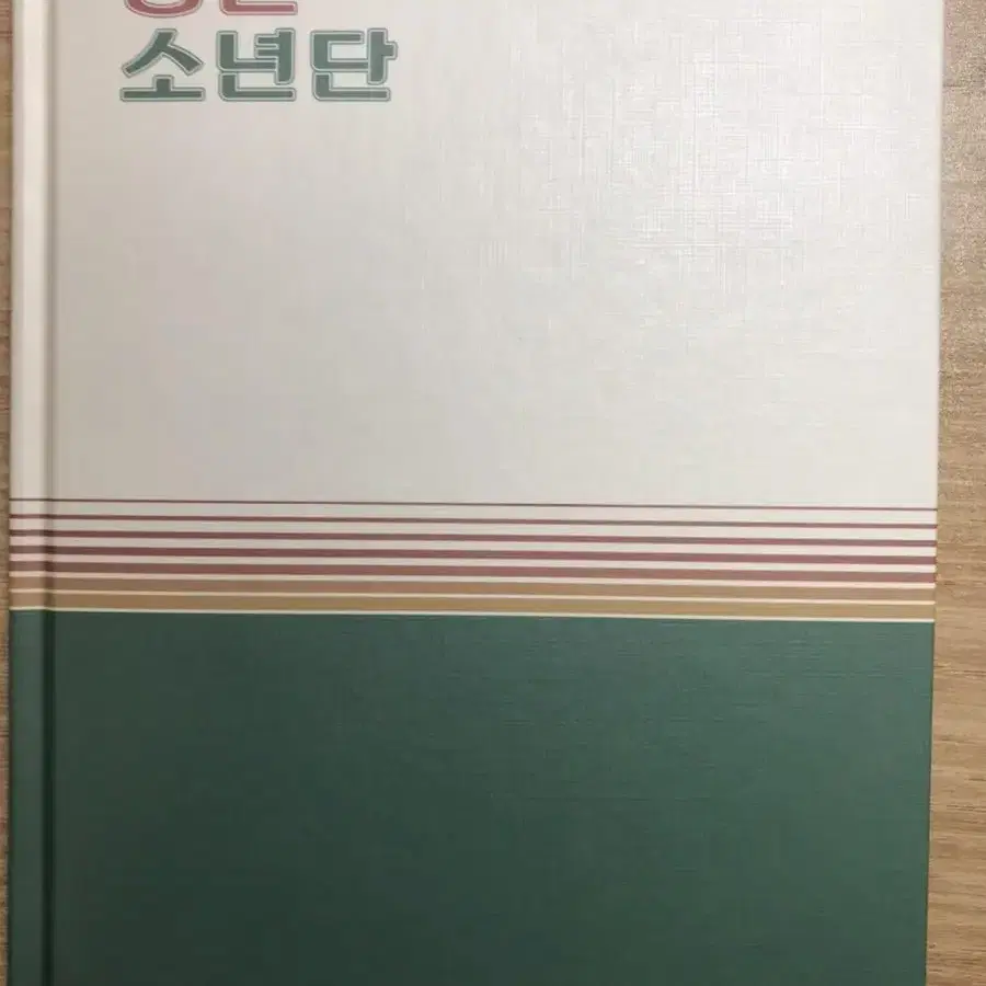 방탄소년단 2021 시즌그리팅 시그 다이어리 우표스티커 양도