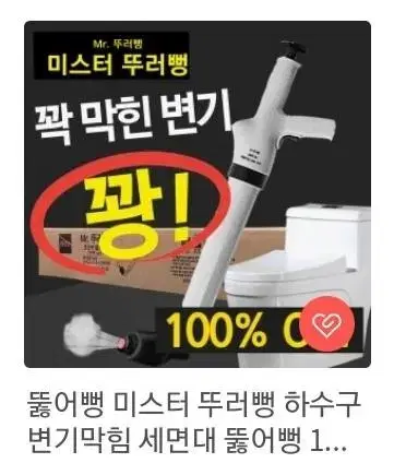 뚫어뻥 미스터 뚜러뻥 하수구 변기막힘 세면대 뚫어뻥 1세트 | 브랜드 중고거래 플랫폼, 번개장터 뚫어뻥 미스터 뚜러뻥 하수구 변기막힘 세면대 뚫어뻥 1세트 | 브랜드 중고거래 플랫폼, 번개장터