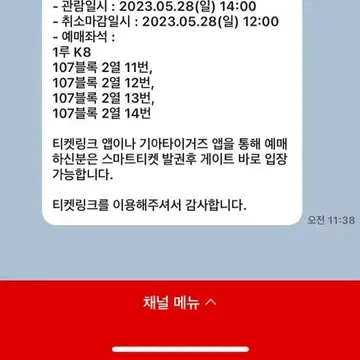 기아타이거즈 5/28일 경기 | 브랜드 중고거래 플랫폼, 번개장터