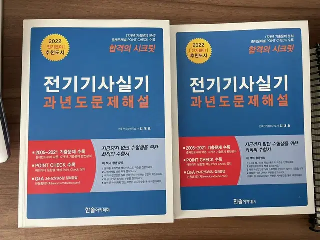 전기기사 실기책 팝니다 김대호 기술사님