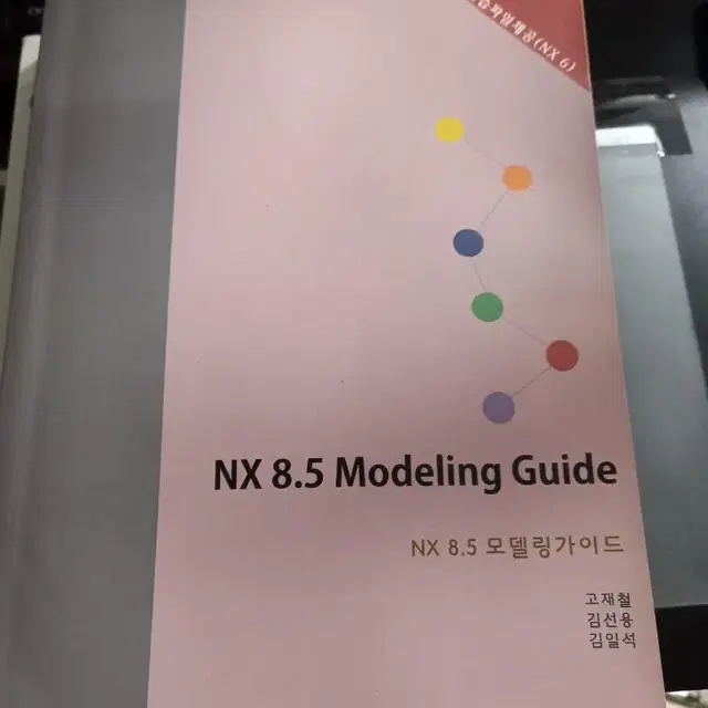 nx 8.5 모델링 가이드 책