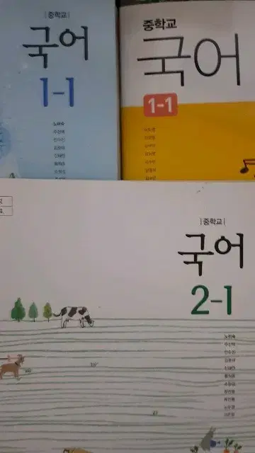 (새 책) 천재 노미숙 1-1 2-1 창비 중학교 국어 교과서  창비