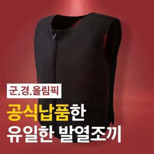 ))) 뉴메틱 에어프랜 발열조끼 캠핑 낚시 아웃도어 온열조끼