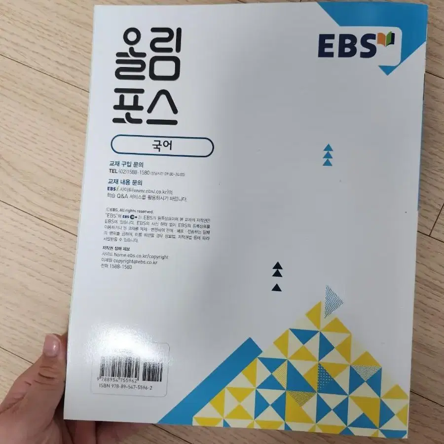 EBS올림포스(국어)