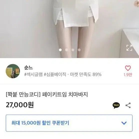 순느 트임 치마바지 정가27000