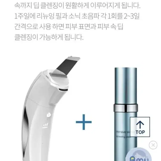 암웨이 더마소닉 디지털 기기