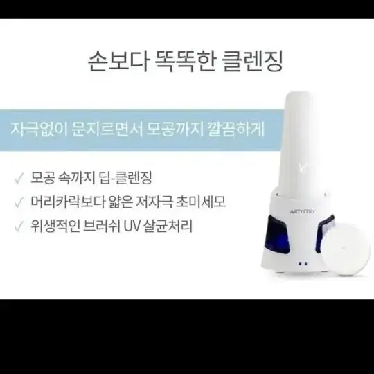 암웨이 뷰티 디바이스 세면용 기기