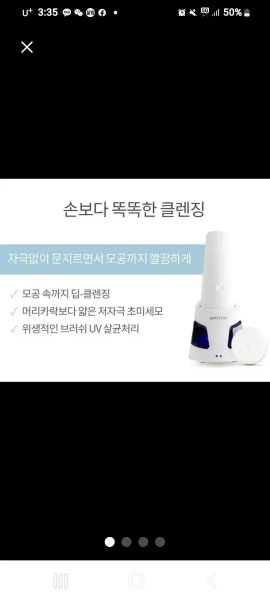 암웨이 뷰티 디바이스 세면용 기기