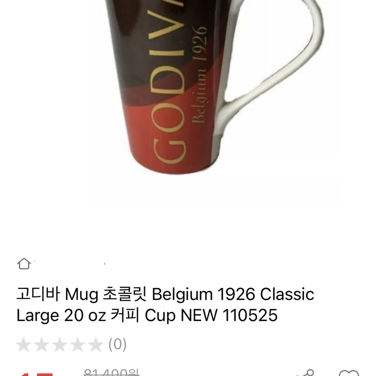 [새상품] 고디바 Belgium 1926 Classic 머그컵 커피잔