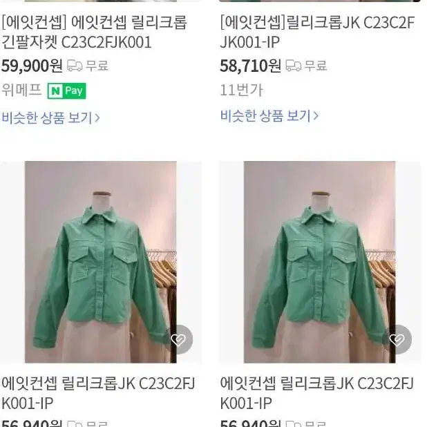 에잇컨셉 자켓 새상품 원가59900