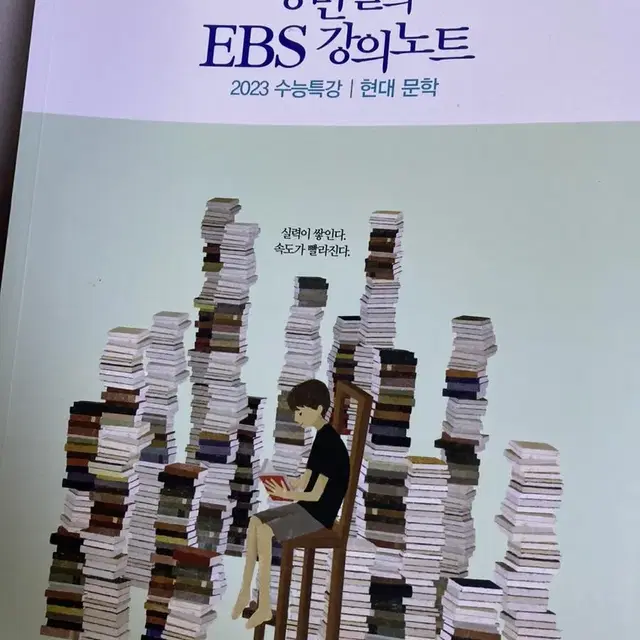 2023 강민철의 Ebs 강의노트 수능특강 책 양도