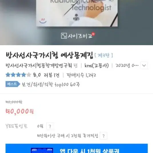 방사선과 고문사 예상문제집