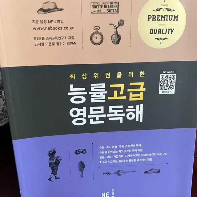 능률 고급 영문 독해