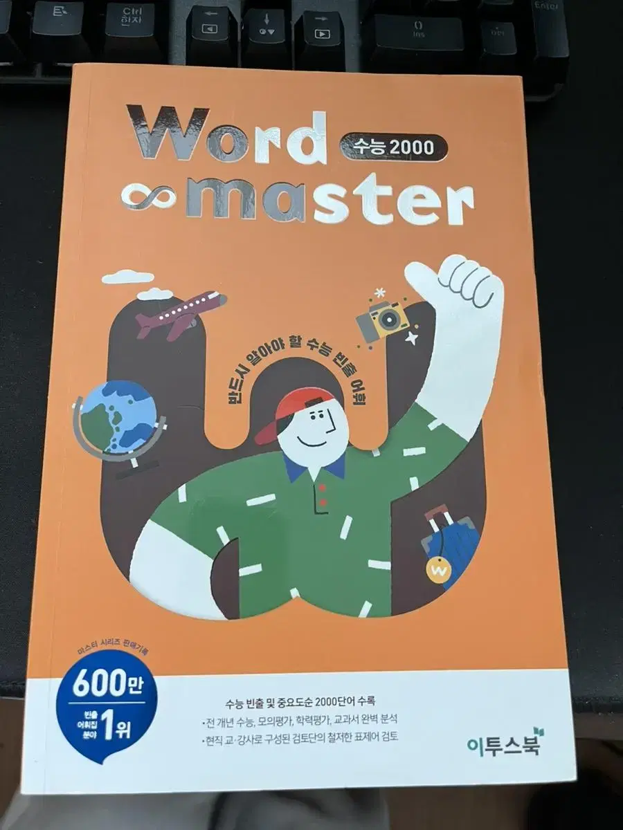 워드마스터 수능 2000 구버전