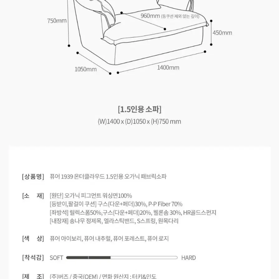 판매보류 퓨어1939 온더클라우드 1.5인용 오가닉 패브릭 소파