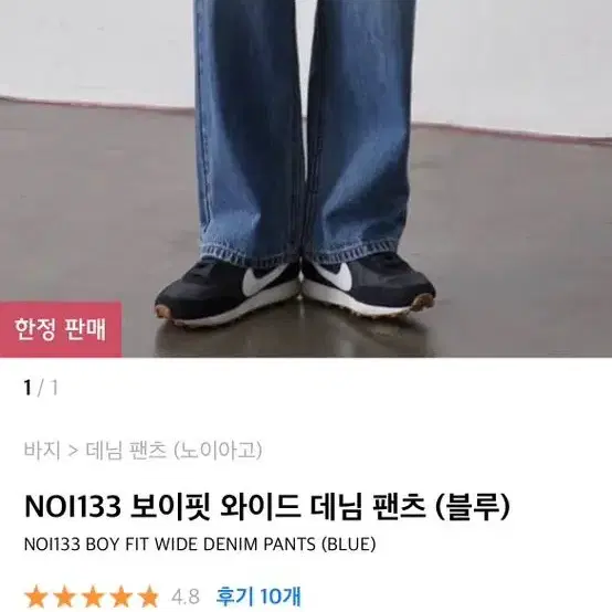 노이아고 보이핏 와이드 데님 팬츠 블루