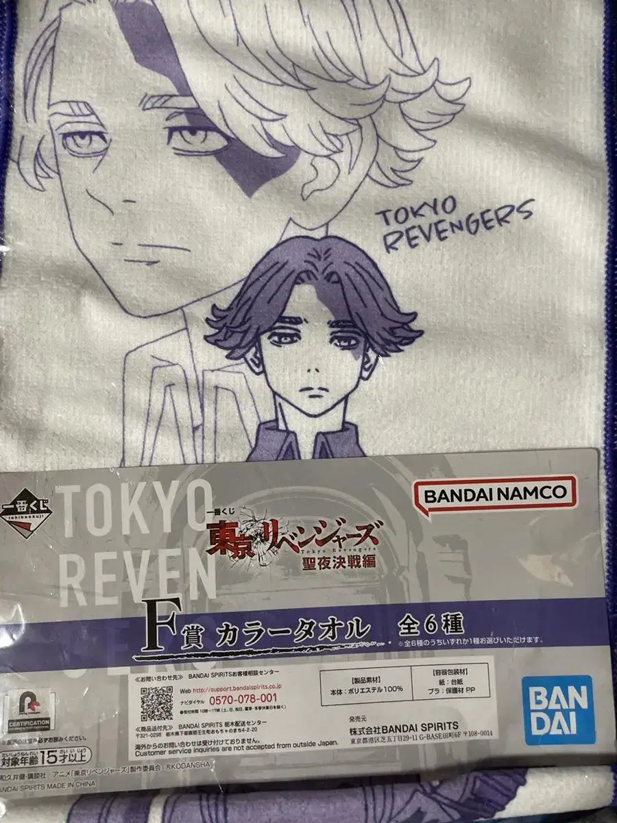 Inui Seishu Towel (Tokyo Revengers)