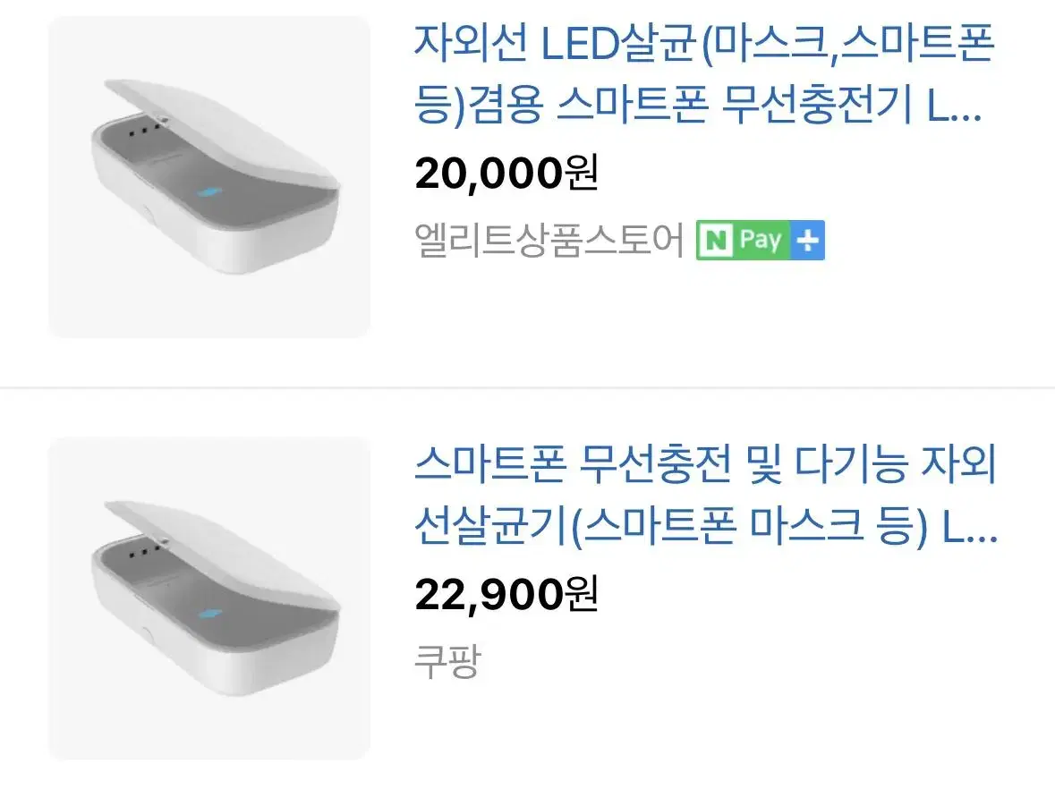 살균기 &무선충전기