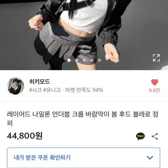 히키모드 레이어드 나일론 크롭 바람막이