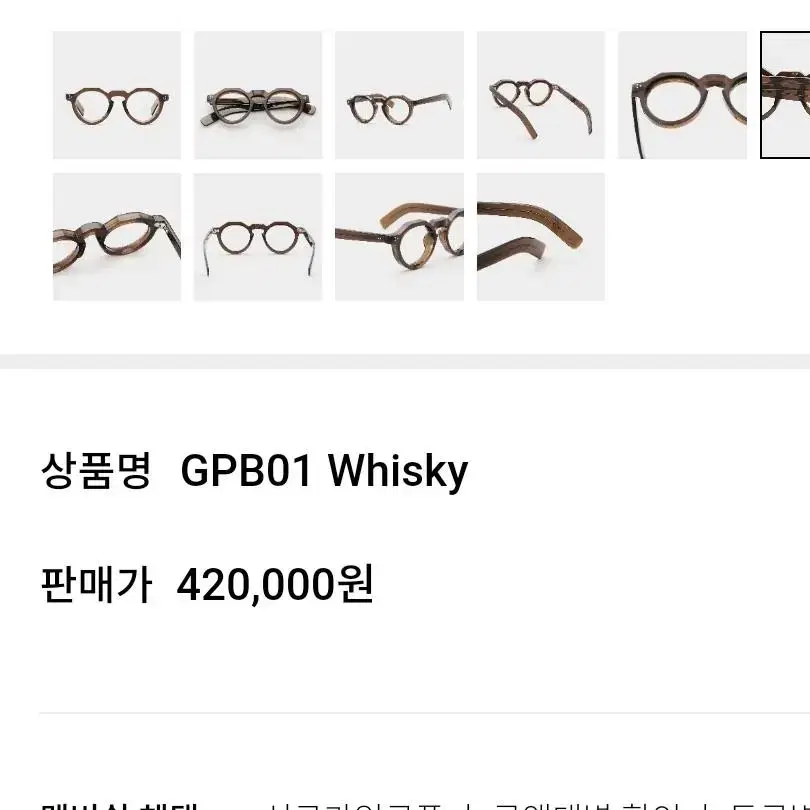 규파드 GPB01 Whisky