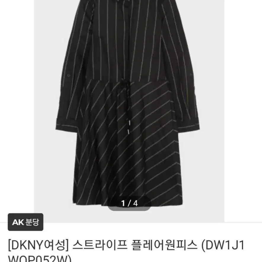 DKNY 스트라이프 원피스(새옷)