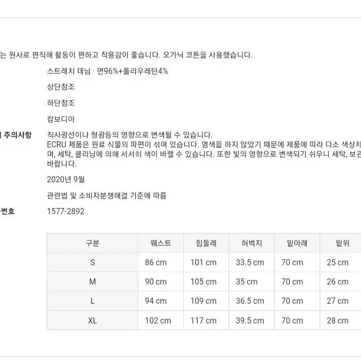 무인양품 스트레치 데님팬츠*15000원