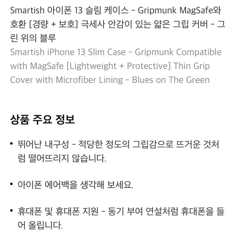 아이폰13 전용 Smartish 정품 맥세이프 케이스