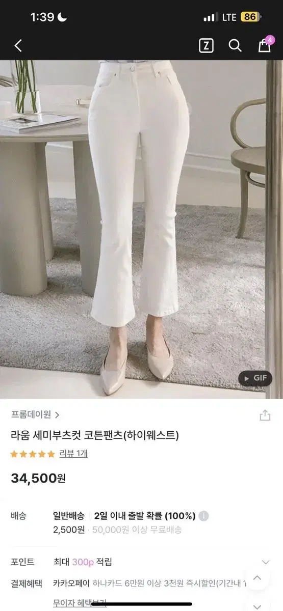 프롬데이원 부츠컷 팬츠 흰색 검은색