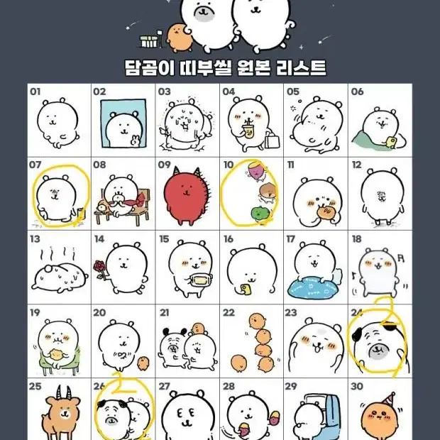 농담곰 담곰이 띠부씰 판매