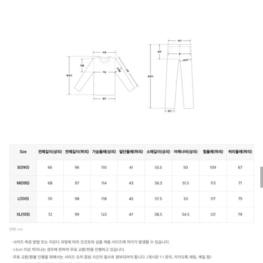 스파오 포차코 뽀짝 플란넬 잠옷 XL