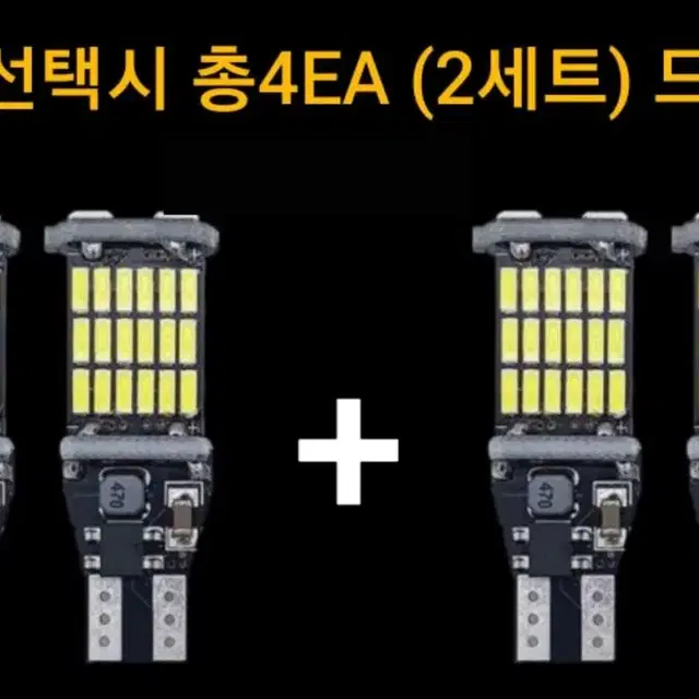 자동차 고광량  후진등LED 1+1_T15 캔버스내장 [총알배송]