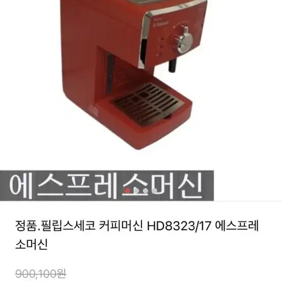 필립스세코 커피머신