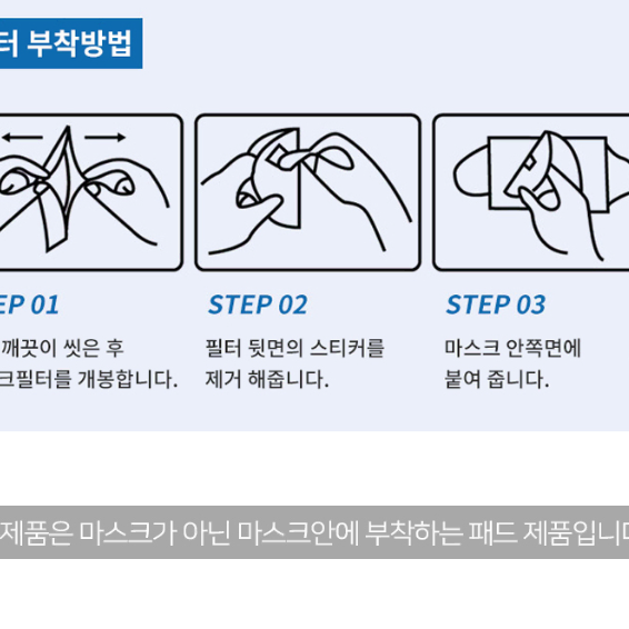 일회용 마스크 패드 10매 / 이너 마스크 패드