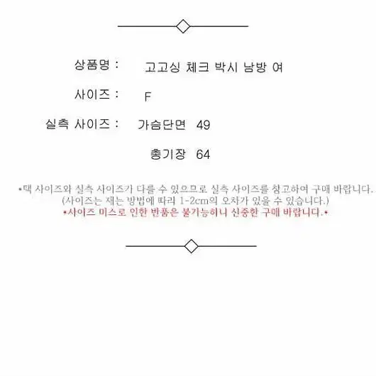 고고싱 체크 박시 남방 여 F / 331856