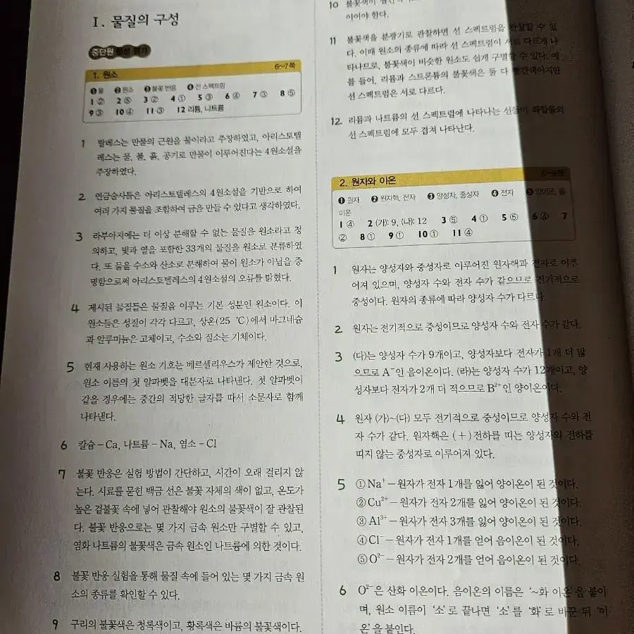 미레엔 중학교 과학2 교과서 학습편 - 미사용 새책