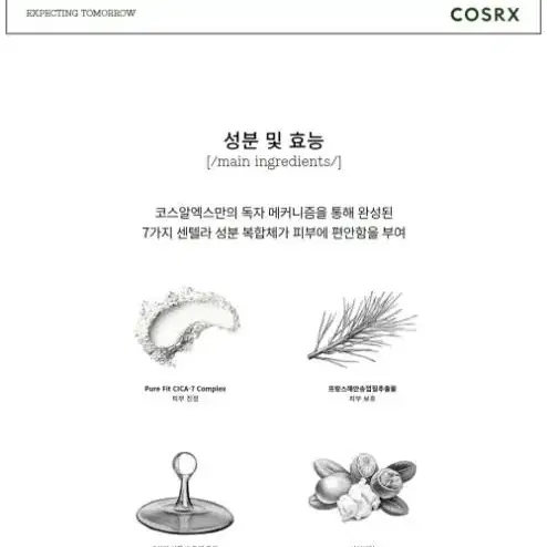 코스알엑스 퓨어 핏 시카 스무딩 클렌징 밤