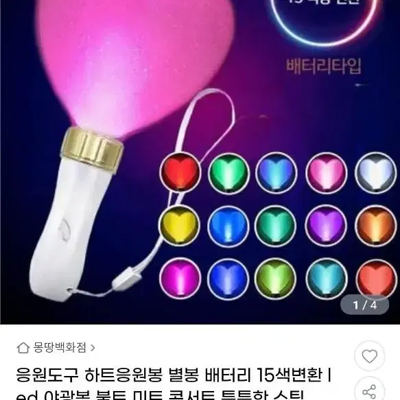 led 컬러 응원봉