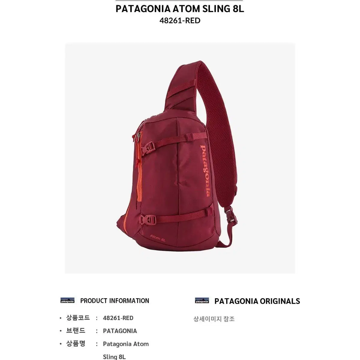 파타고니아 Patagonia 아톰 슬링백 8L 남여공용 크로스 백