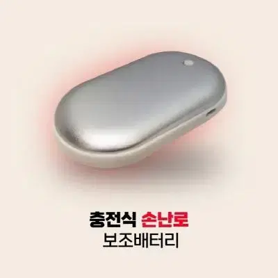 066 충전식 휴대용 손난로 보조배터리 HW200 2400mAh