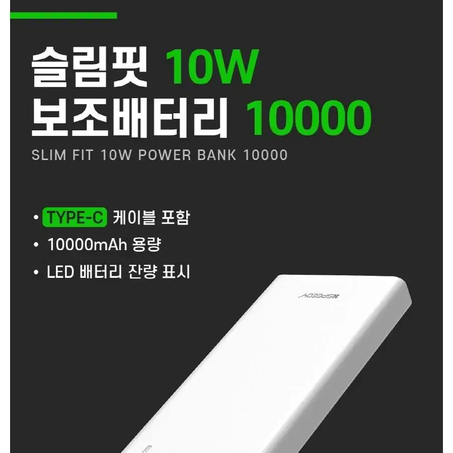 067 10000mAh 보조배터리 10W 슬림핏