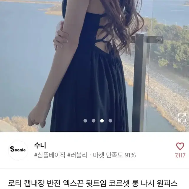 에이블리 뒷트임 코르셋 롱 나시 원피스