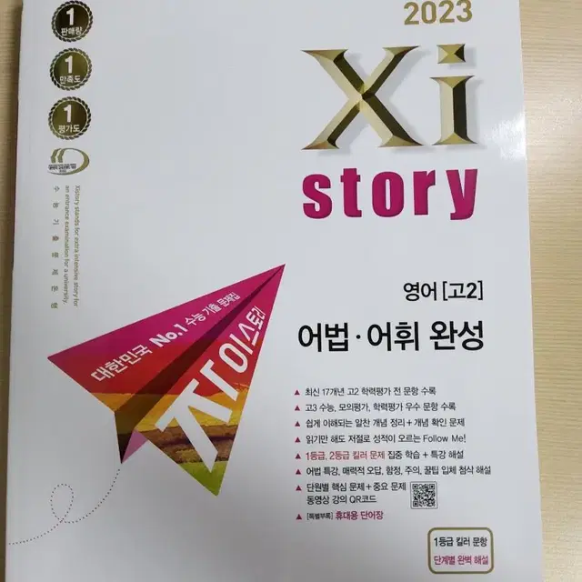 2023 자이스토리 고2 어법 어휘 완성 새 책