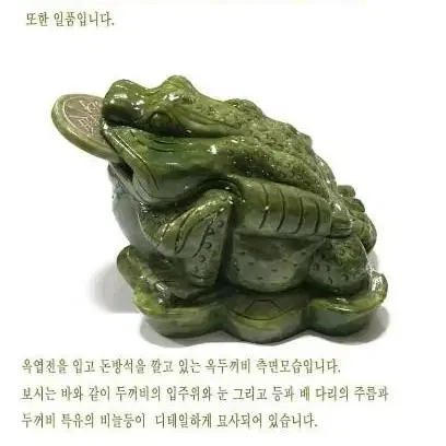 옥공예품 삼족두꺼비