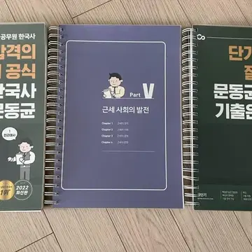 2022 공무원 한국사 기출은 문동균 | 브랜드 중고거래 플랫폼, 번개장터 2022 공무원 한국사 기출은 문동균 | 브랜드 중고거래 플랫폼, 번개장터