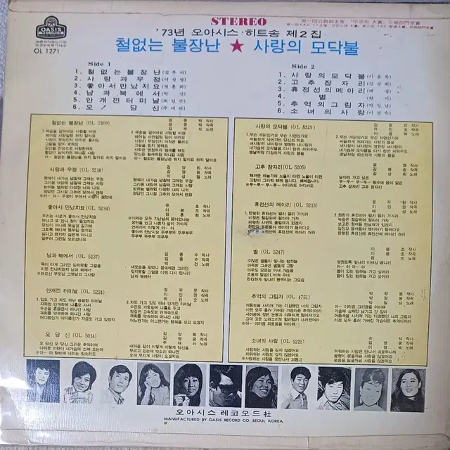 73년 오아시스 히트송2집LP NM 정훈희 김상희 이용복 최안순