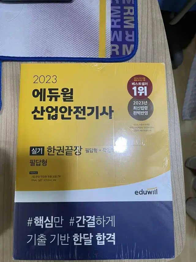 에듀윌 산업안전기사 교재 팝니다!