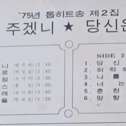 75 오아시스 톱히트송제2집LP