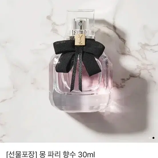 입생로랑 몽파리 향수 30ml