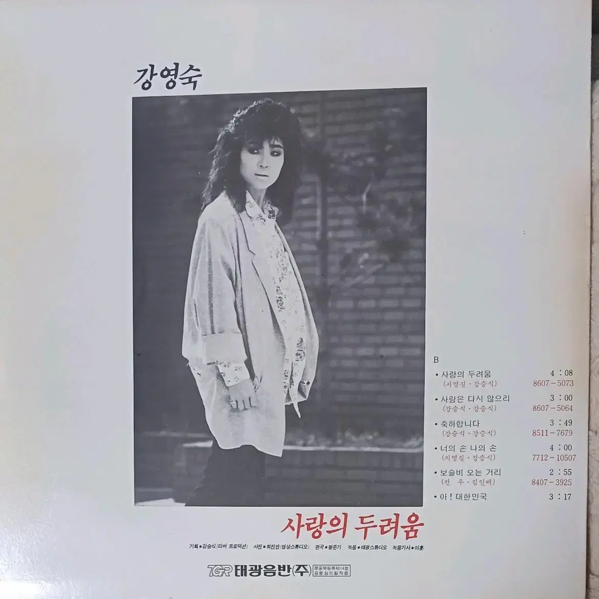 86년 초반 강영숙LP 빈 가슴으로 NM+