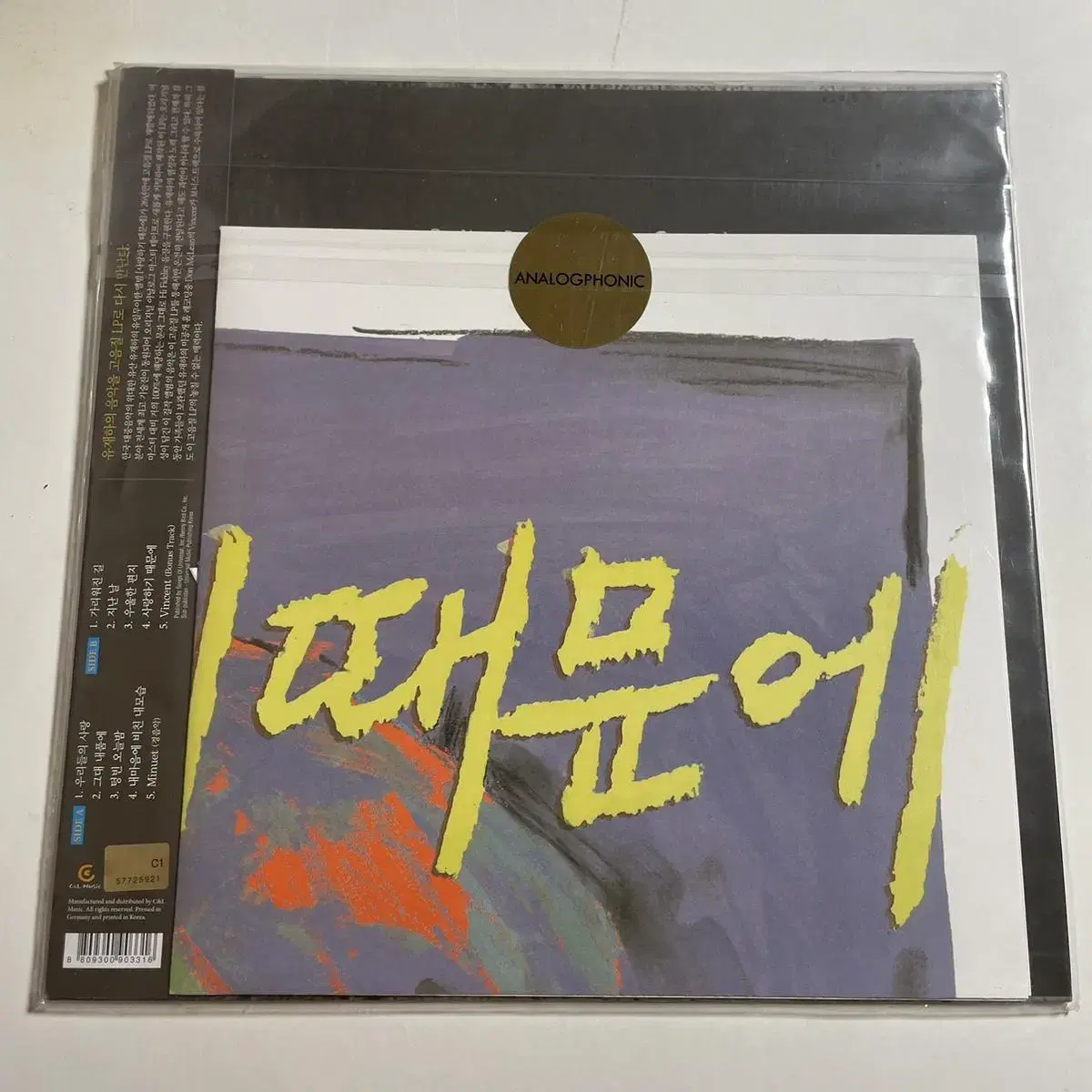 [미개봉] 유재하 사랑하기 때문에 2014 리마스터 (LP)